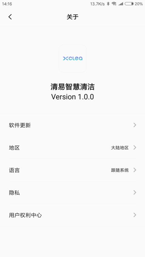 清易智慧清洁appv1.9.8(5)