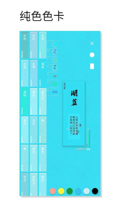 观色配色appv1.043