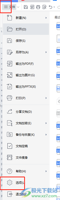 wps文档修改批注框宽度的教程