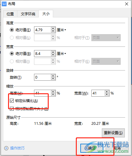 wps文档锁定图片的纵横比的教程