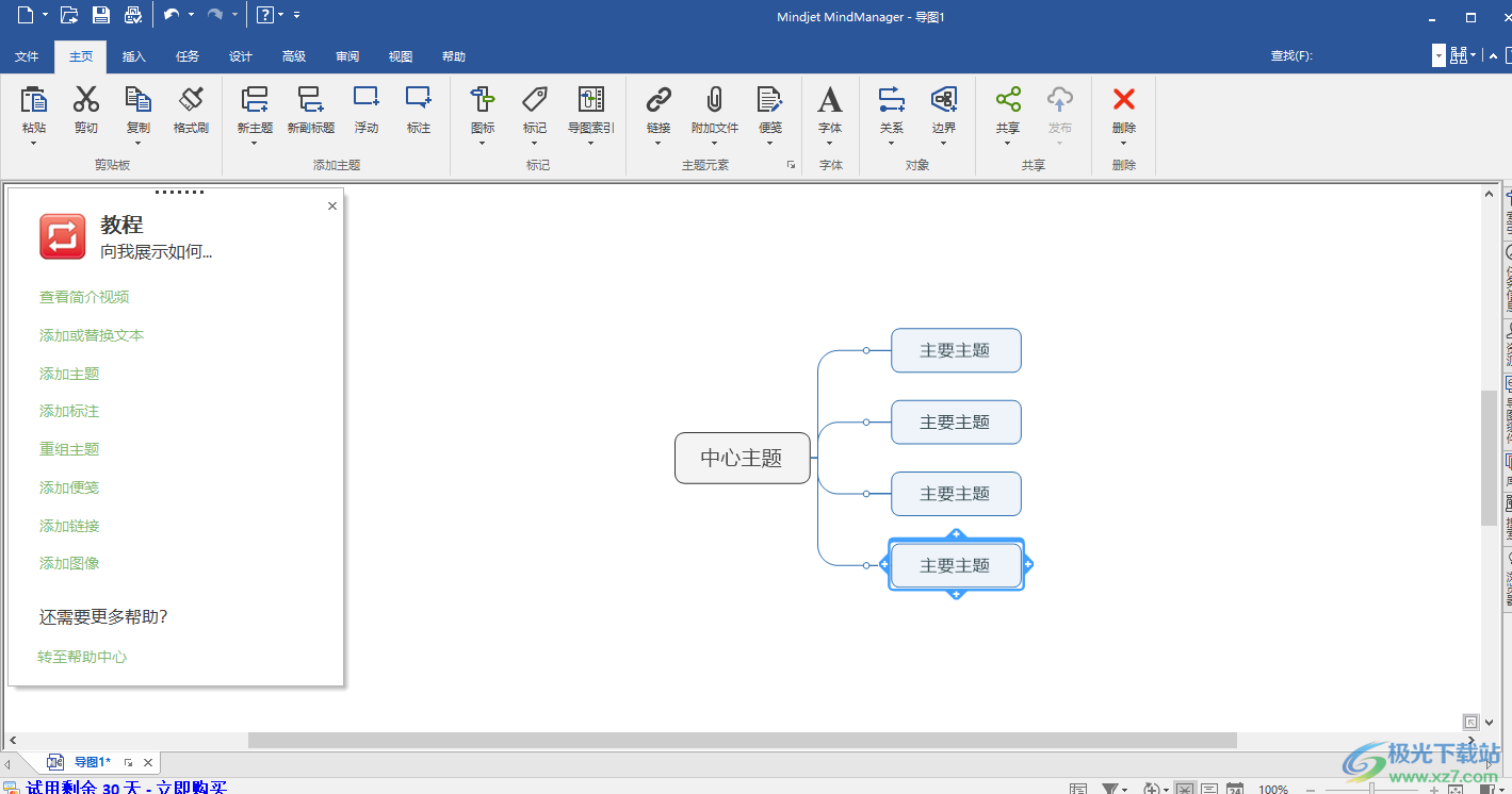 mindmanager导出pdf文件的方法