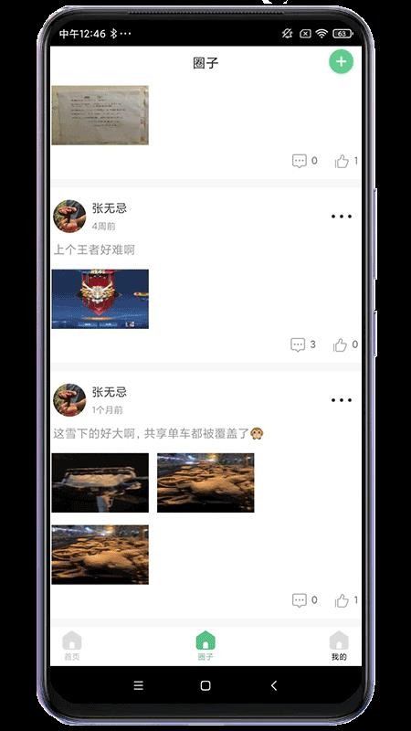 小区生活帮手app