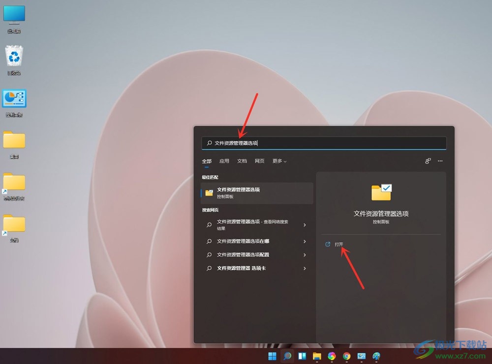 windows11显示文件后缀名的教程
