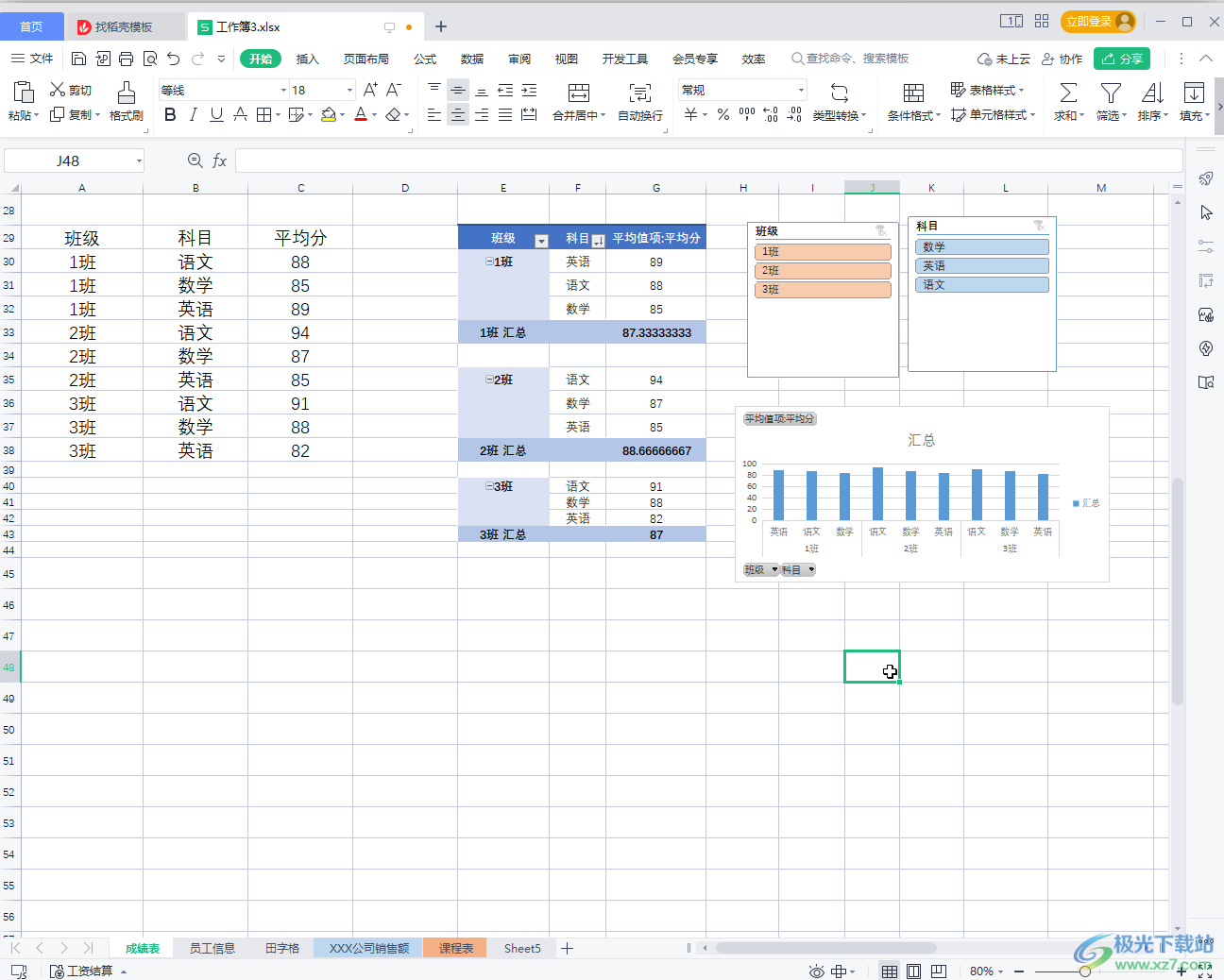 WPS Excel使用瘦身功能的方法教程