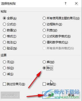 Excel表格一组数据统一除以同一个数字的方法教程