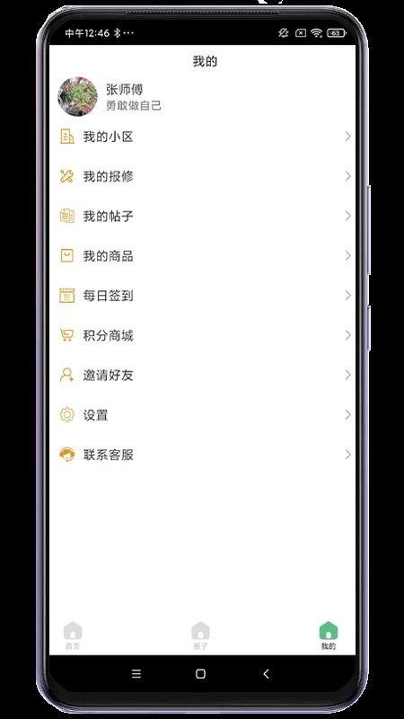 小区生活帮手appv1.5(4)