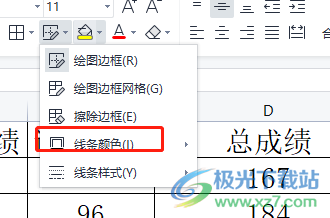 wps表格自定义绘制边框的教程