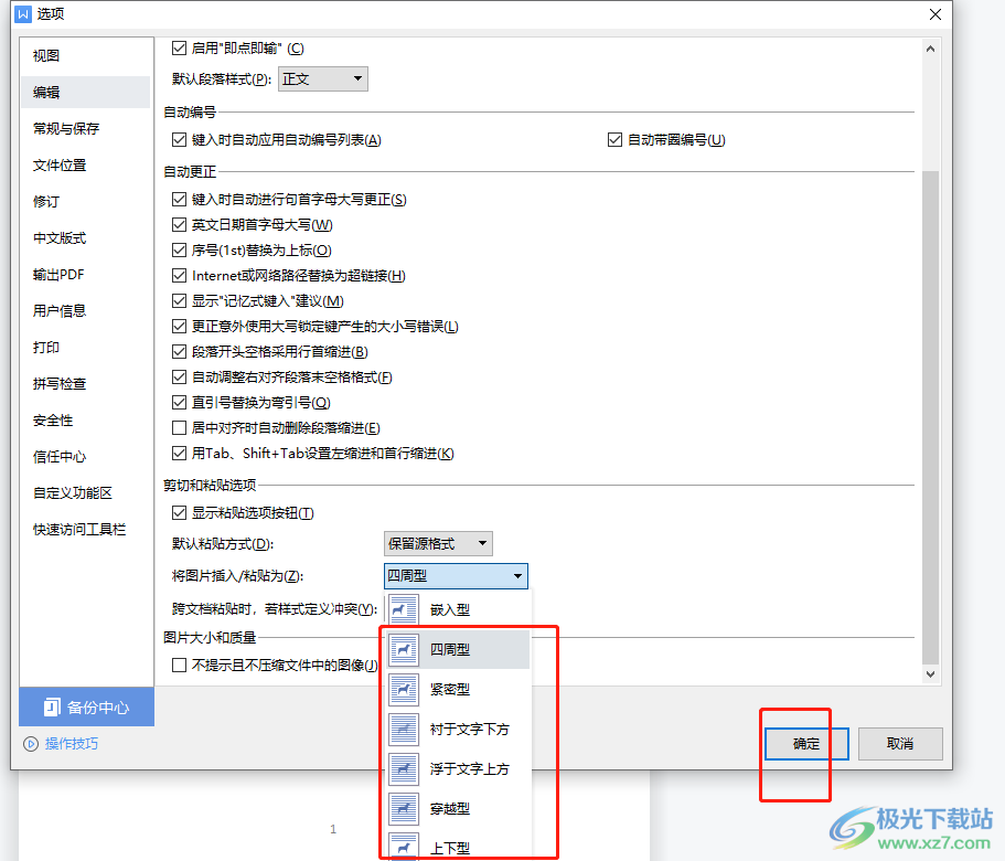 wps文档批量缩小图片的教程