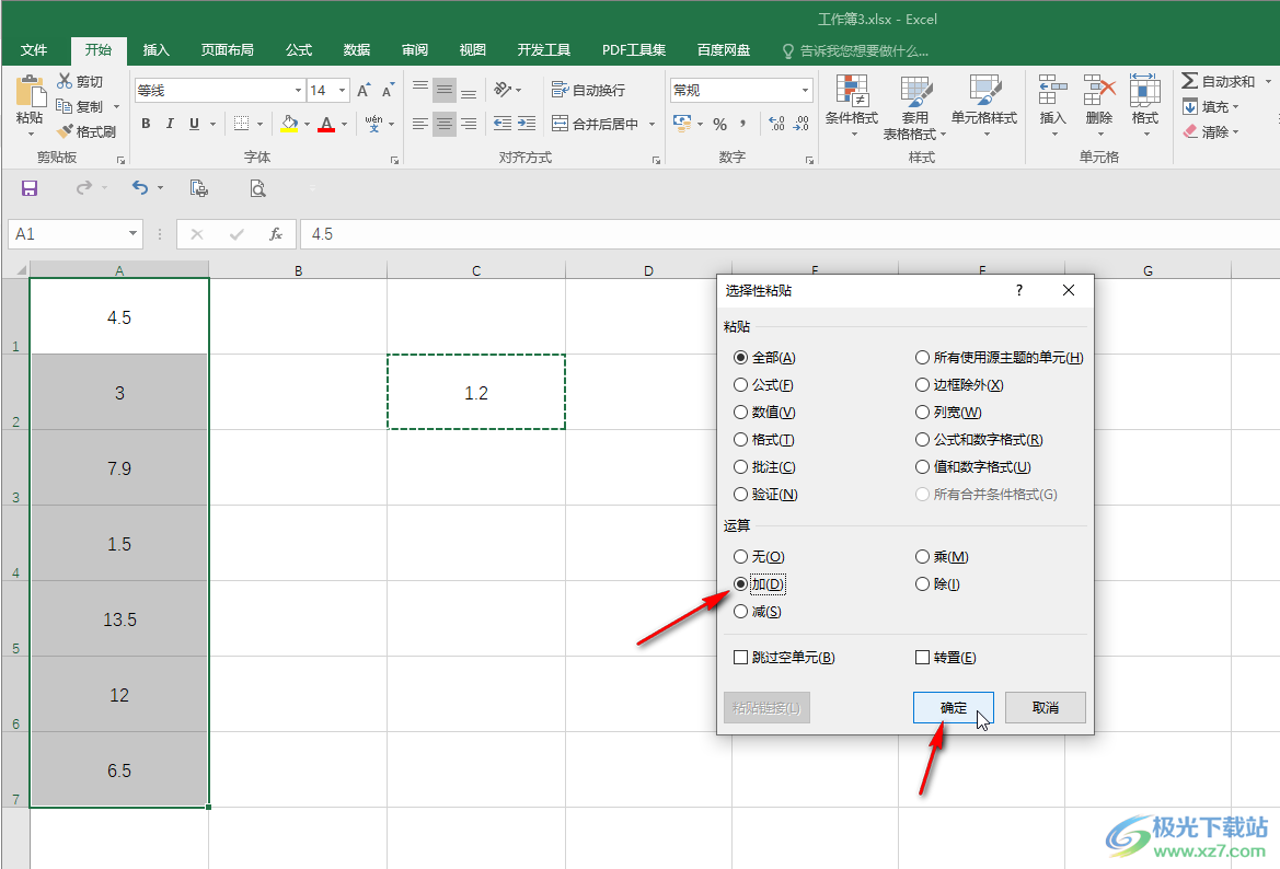 Excel表格一组数据统一进行加法运算的方法教程