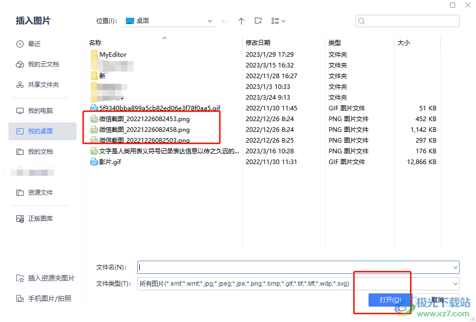 wps文档批量缩小图片的教程