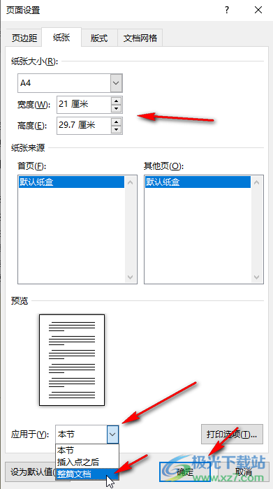 Word文档中正确将纸张设置为A4大小的方法教程