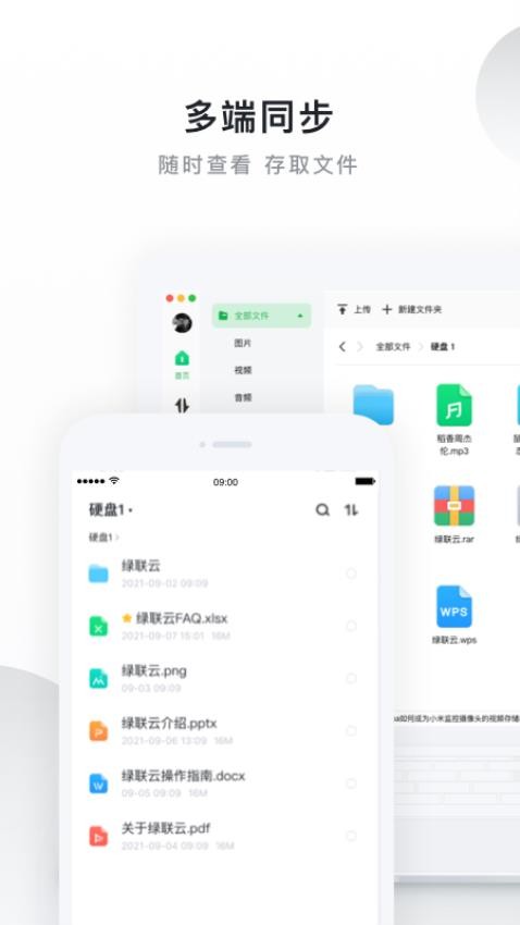 绿联云官方版v5.2.0(2)