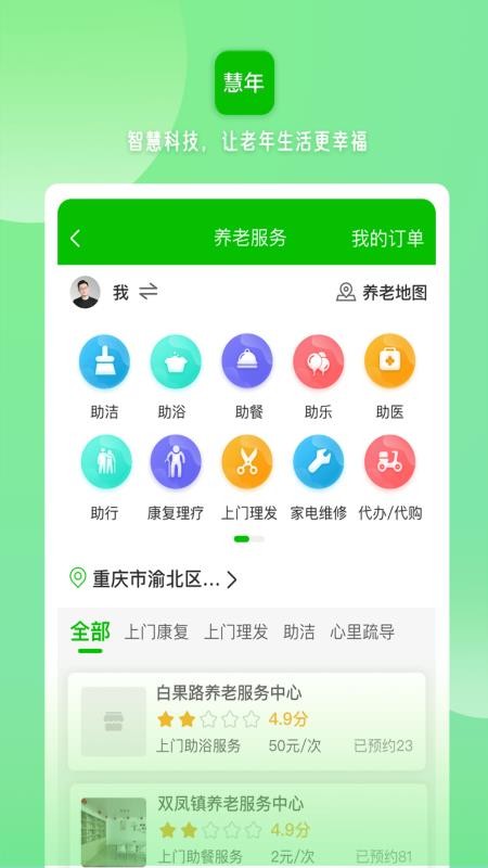 慧年养老appv3.3.6(4)