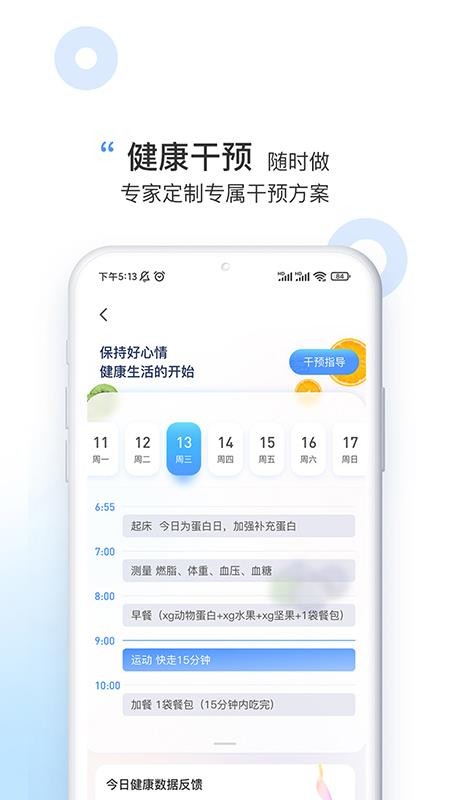 伽澜健康app(3)