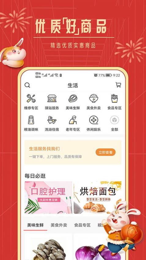 社区慧生活app(3)