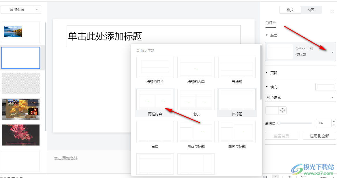 腾讯文档更换幻灯片版式的方法