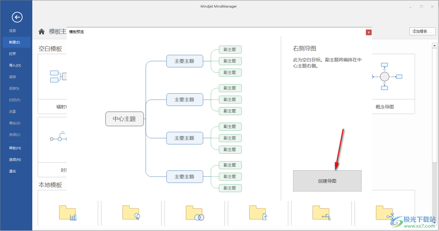 mindmaster更改线条颜色的方法