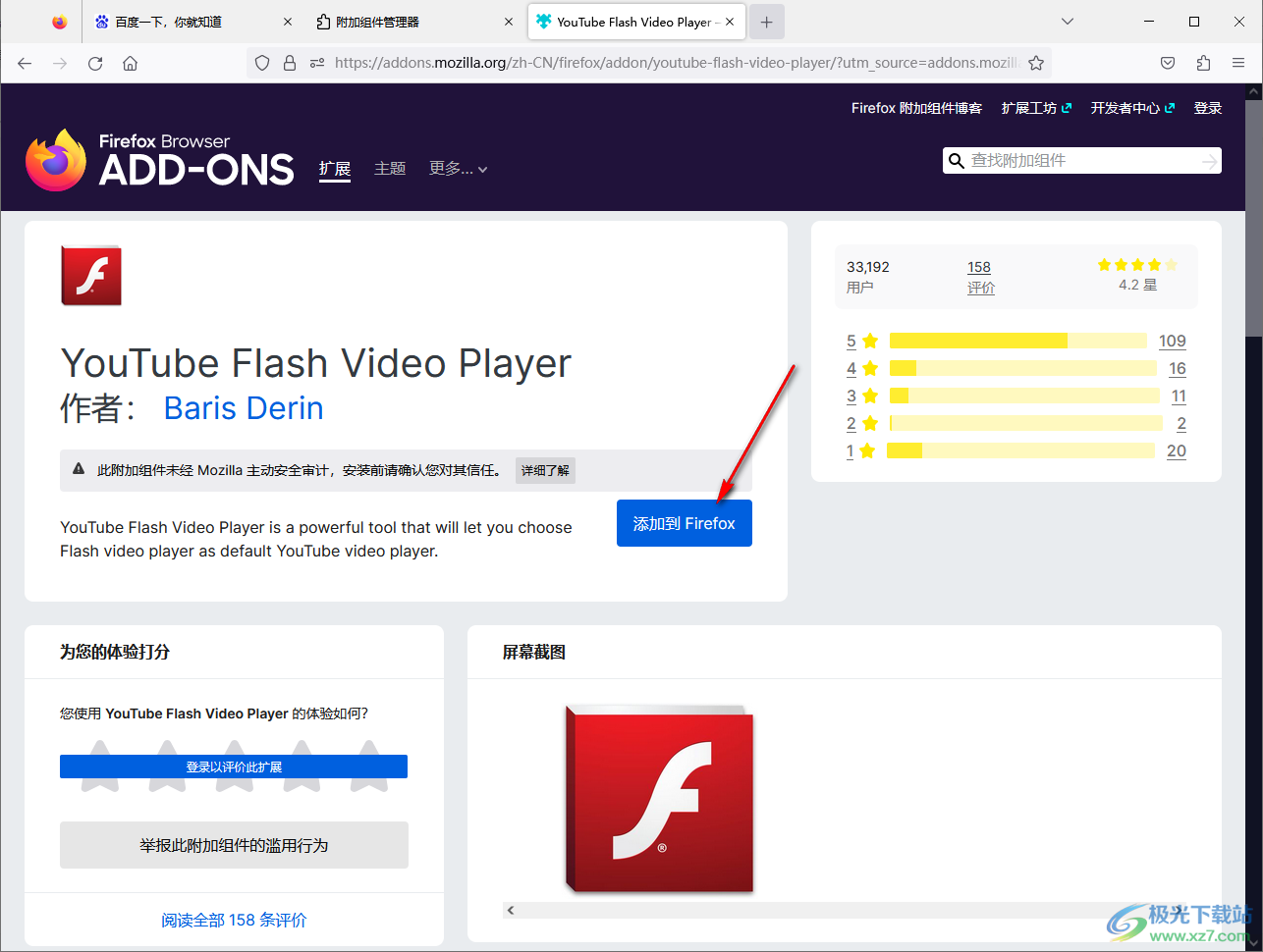 火狐浏览器启用flash插件的方法