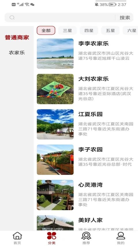 咱家宴软件(3)