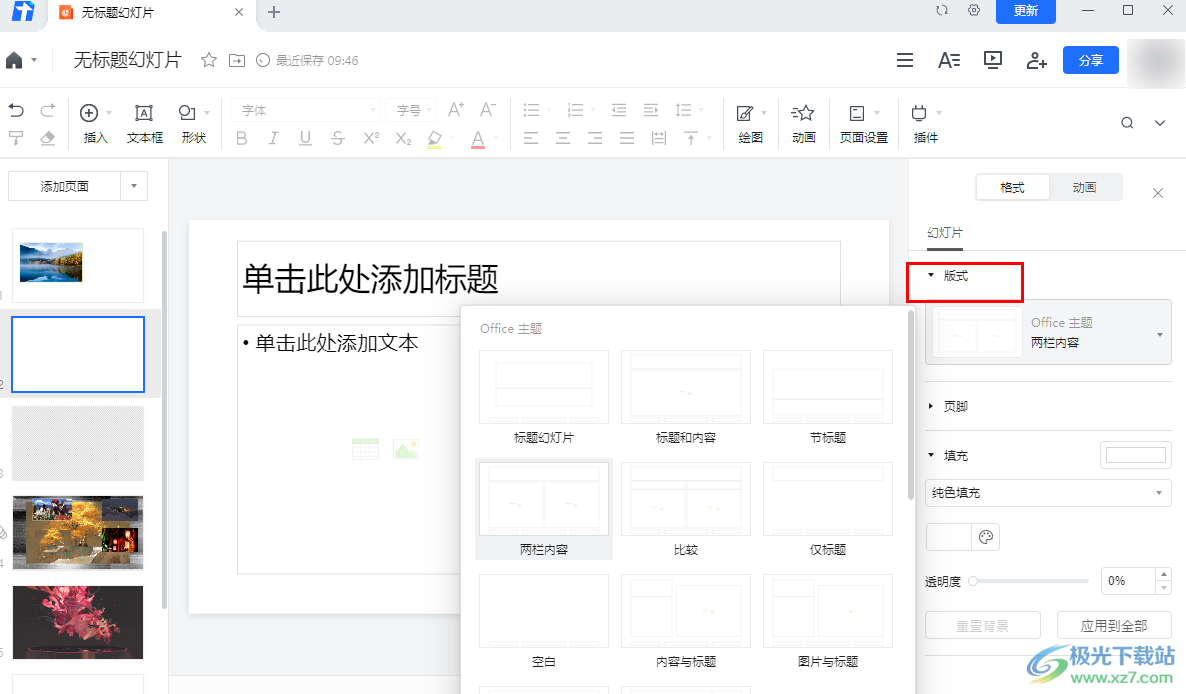 腾讯文档更换幻灯片版式的方法
