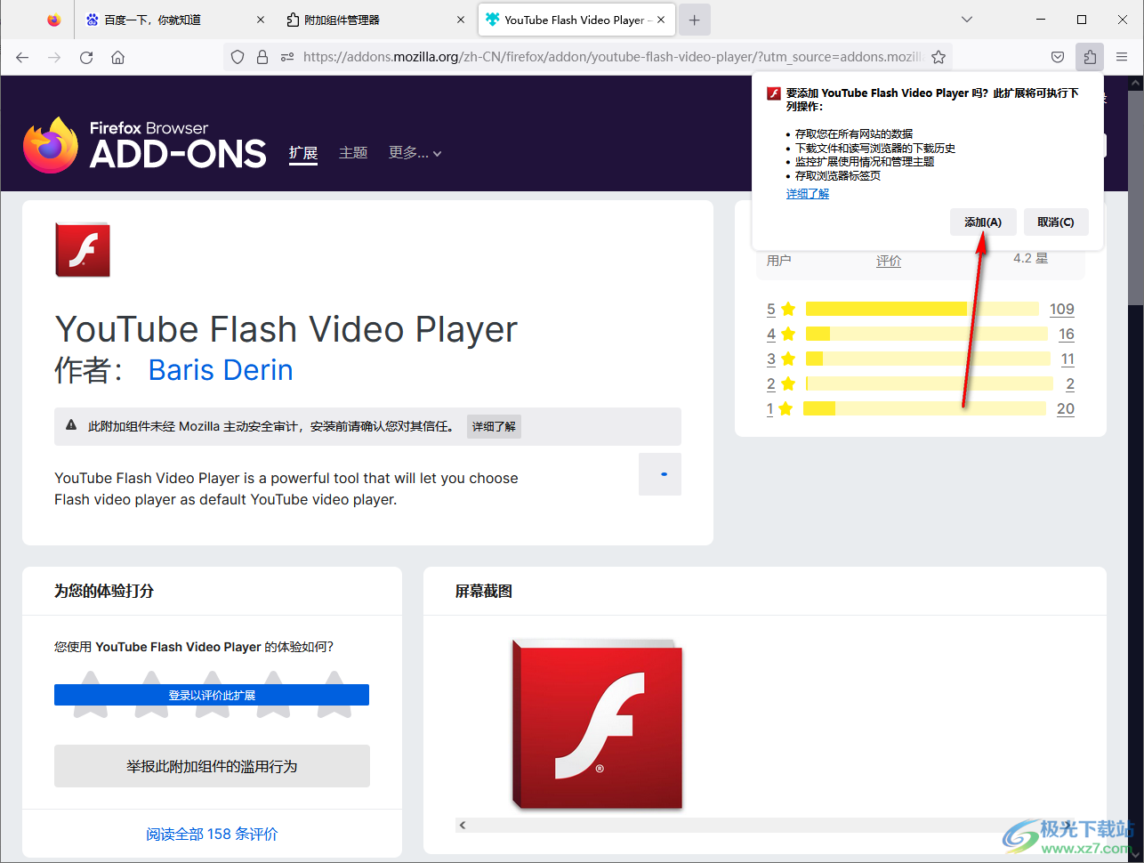 火狐浏览器启用flash插件的方法