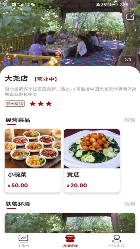 咱家宴软件(1)