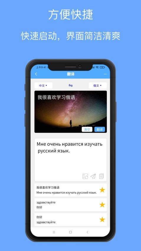 俄语翻译通app