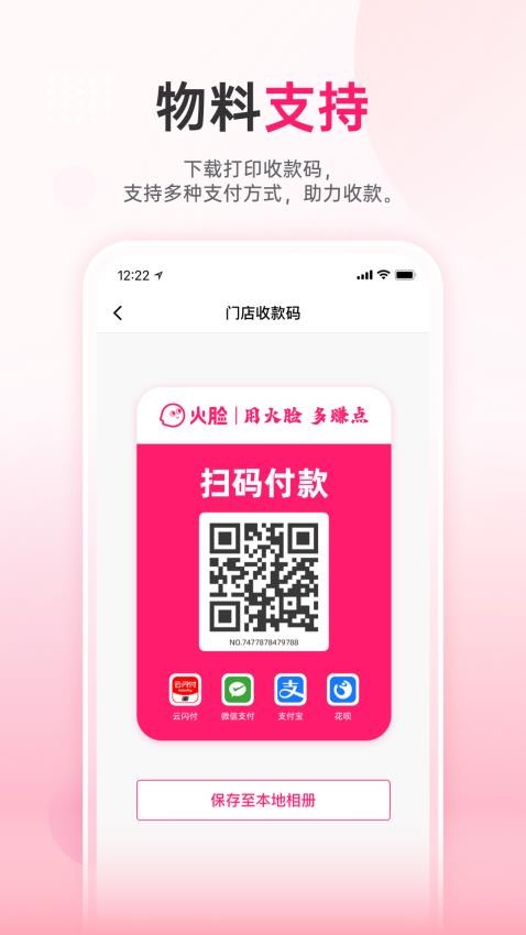 火脸appv1.0.29(5)