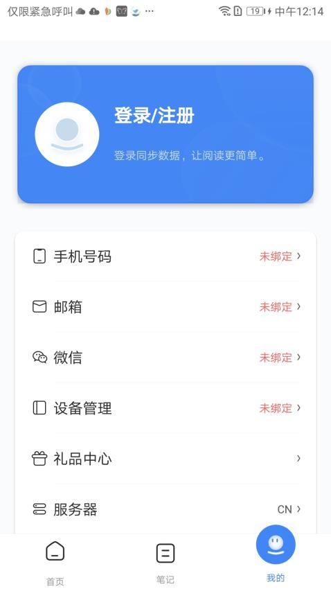 BOOX助手app(1)