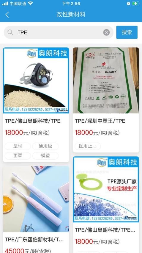 普拉司塑料原料报价网appv5.9.7(3)