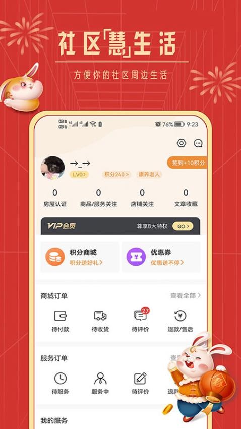 社区慧生活appv4.9.18(1)