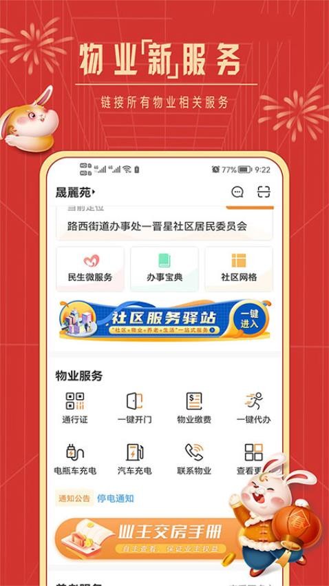 社区慧生活appv4.9.18(4)