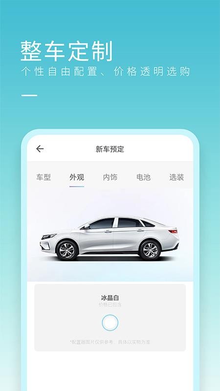 睿蓝汽车appv2.16.9(1)
