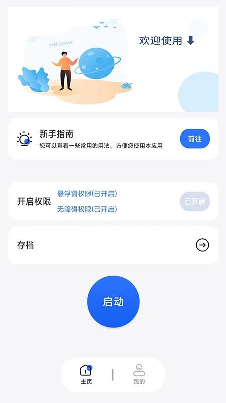 大白自动点击最新版(3)