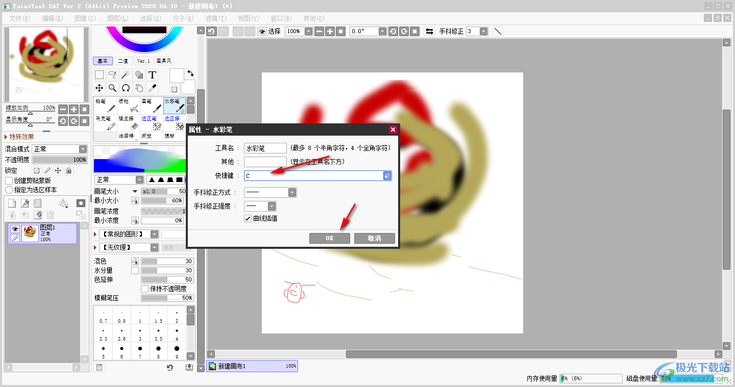 sai2绘图软件设置笔刷快捷键的方法