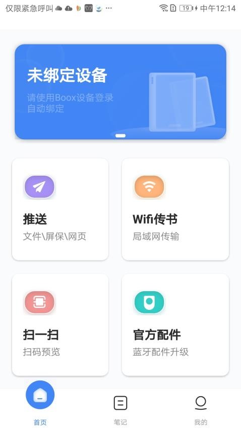 BOOX助手app(2)