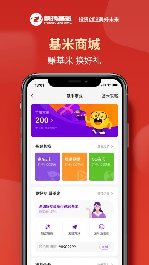 鹏扬好基通app(3)