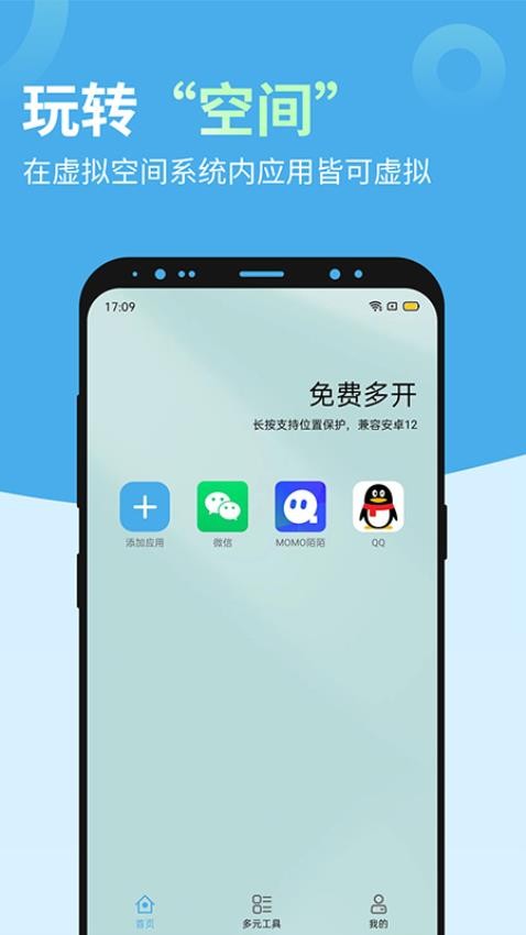多开兔免费版(3)