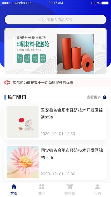 库尔兹商城app(3)