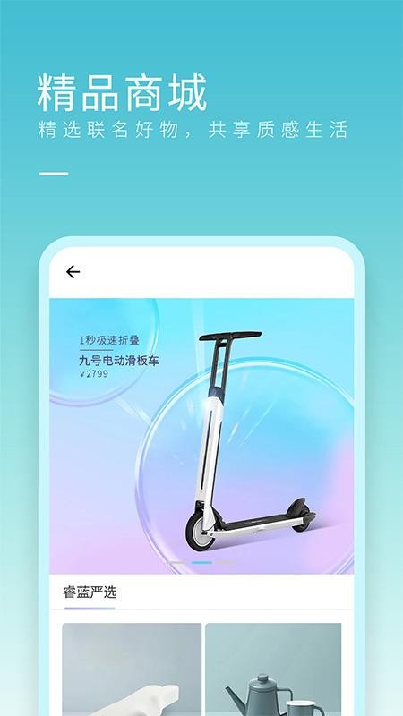 睿蓝汽车appv2.16.9(2)