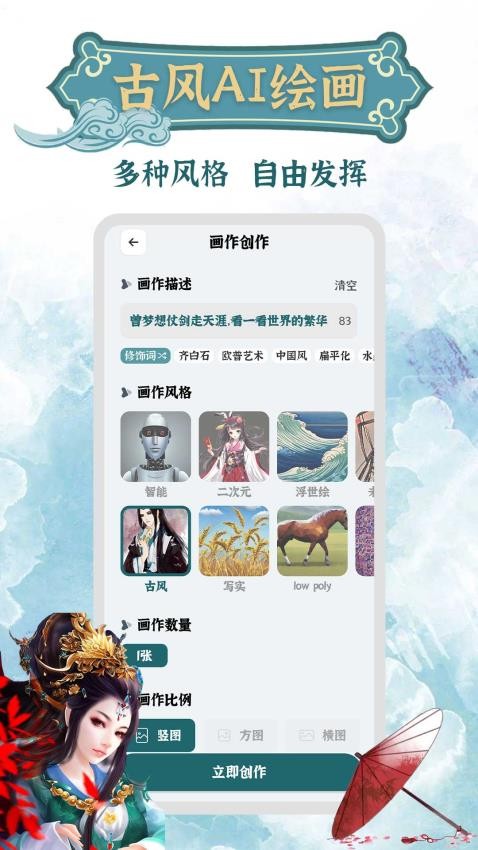 古风AI绘画最新版(2)