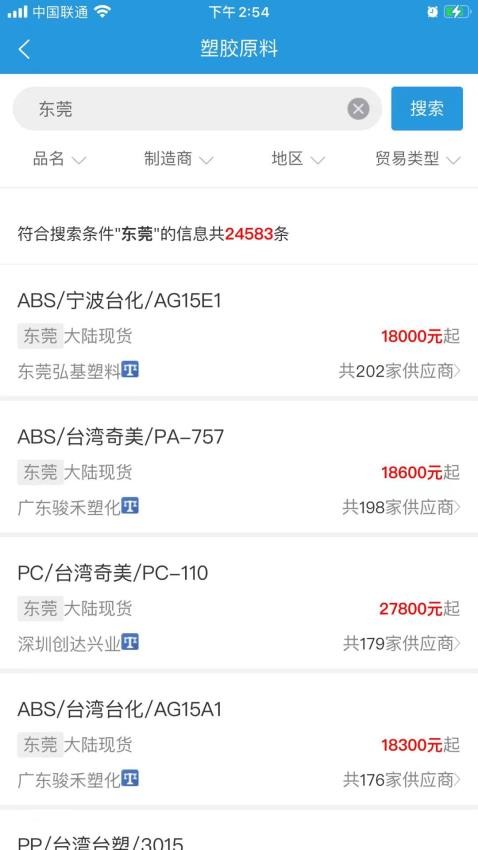 普拉司塑料原料报价网app(2)