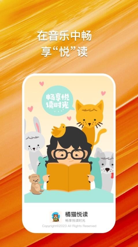 橘猫悦读app(4)