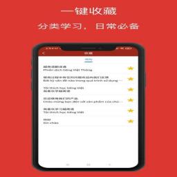 越南语翻译通app v1.2.9安卓版