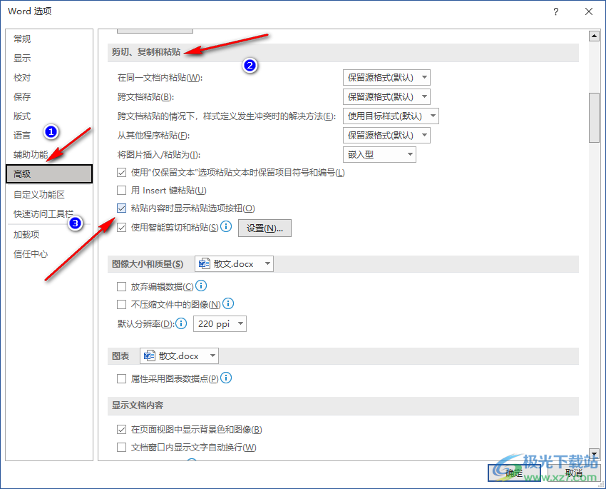 Word删除粘贴按钮的方法