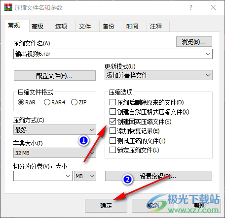 winrar压缩视频文件的方法