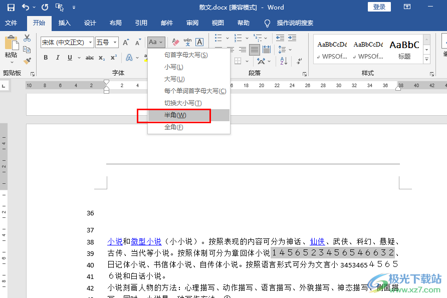 Word输入数字或字母间隙变大的解决方法