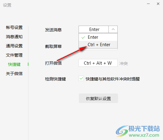 微信打字切换到下一行的方法