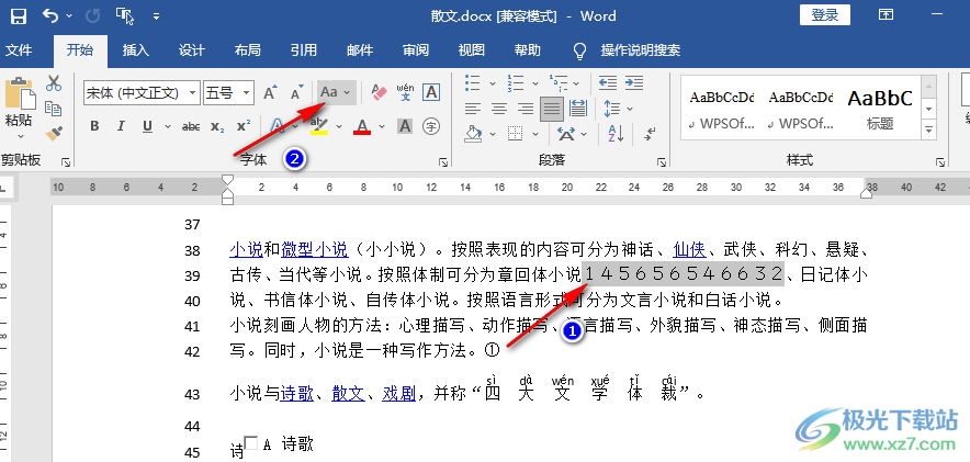 Word输入数字或字母间隙变大的解决方法