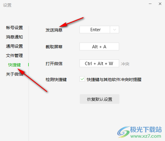 微信打字切换到下一行的方法